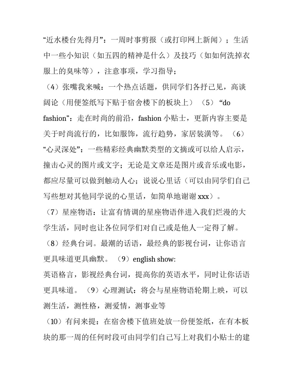 学生会元旦活动策划案 学生会元旦晚会活动策划书(六篇)_第3页