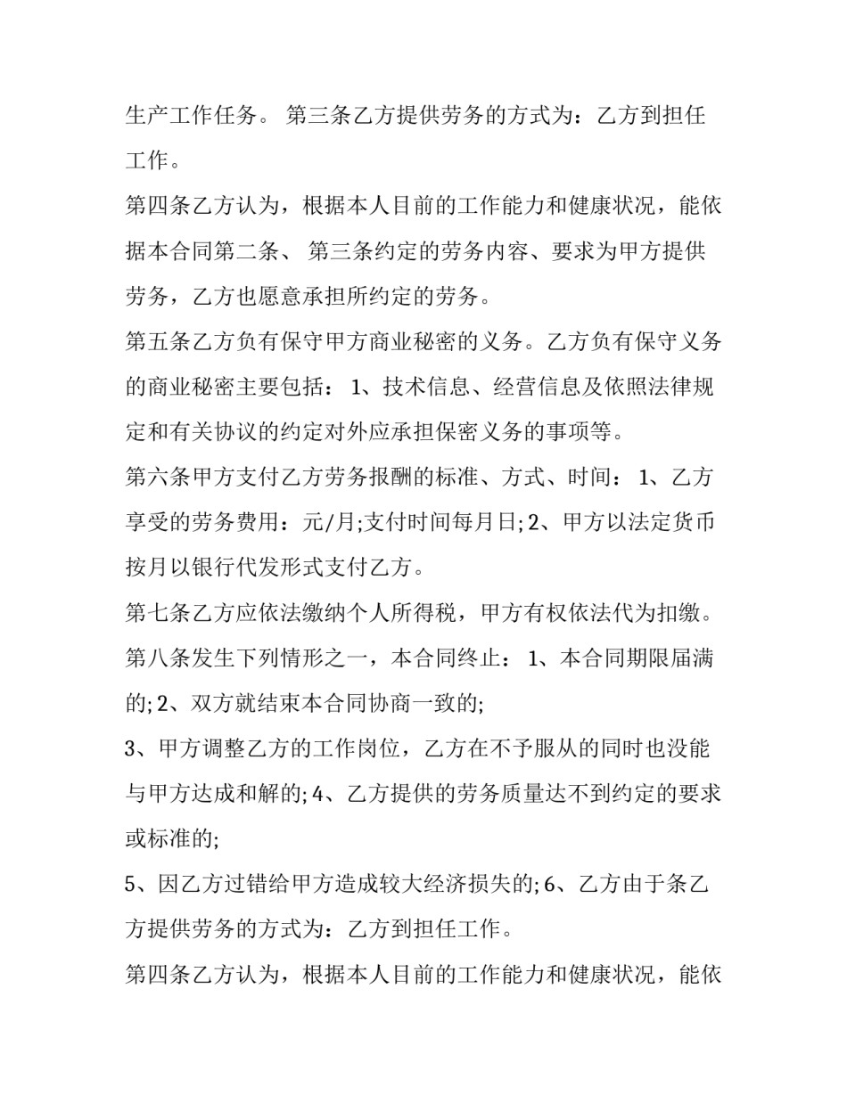 最新快餐店员工雇佣合同 快餐店用工合同(3篇)_第2页