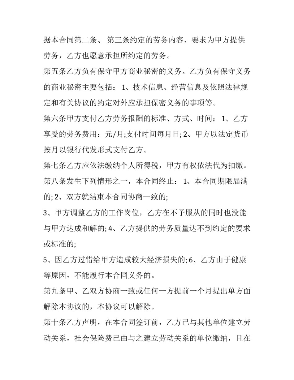 最新快餐店员工雇佣合同 快餐店用工合同(3篇)_第3页