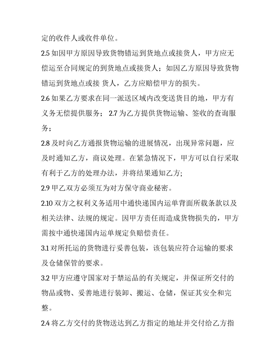 客户协议书封面(五篇)_第2页