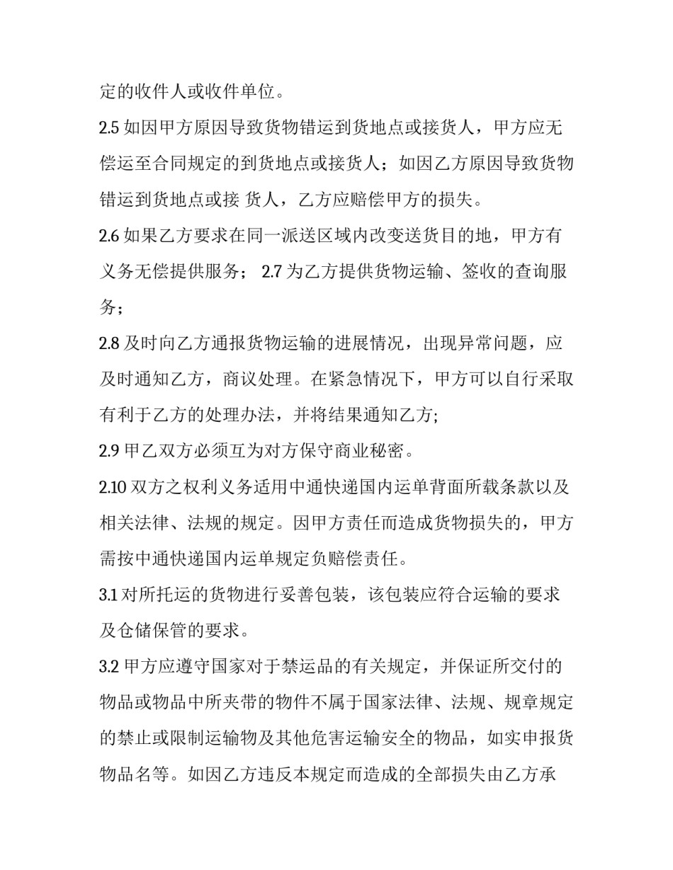 客户协议书封面(五篇)_第3页