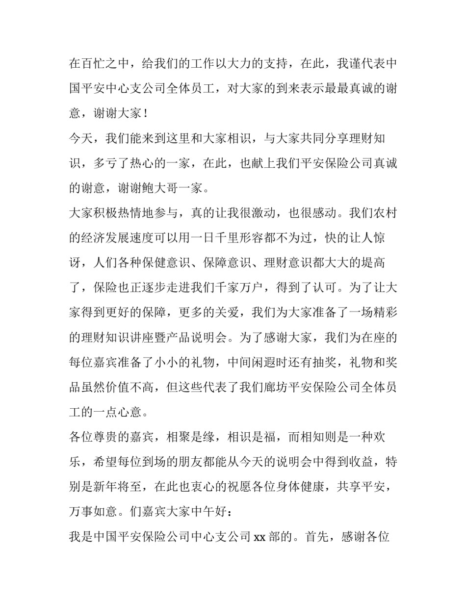 金融理财会议主持词(十八篇)_第2页