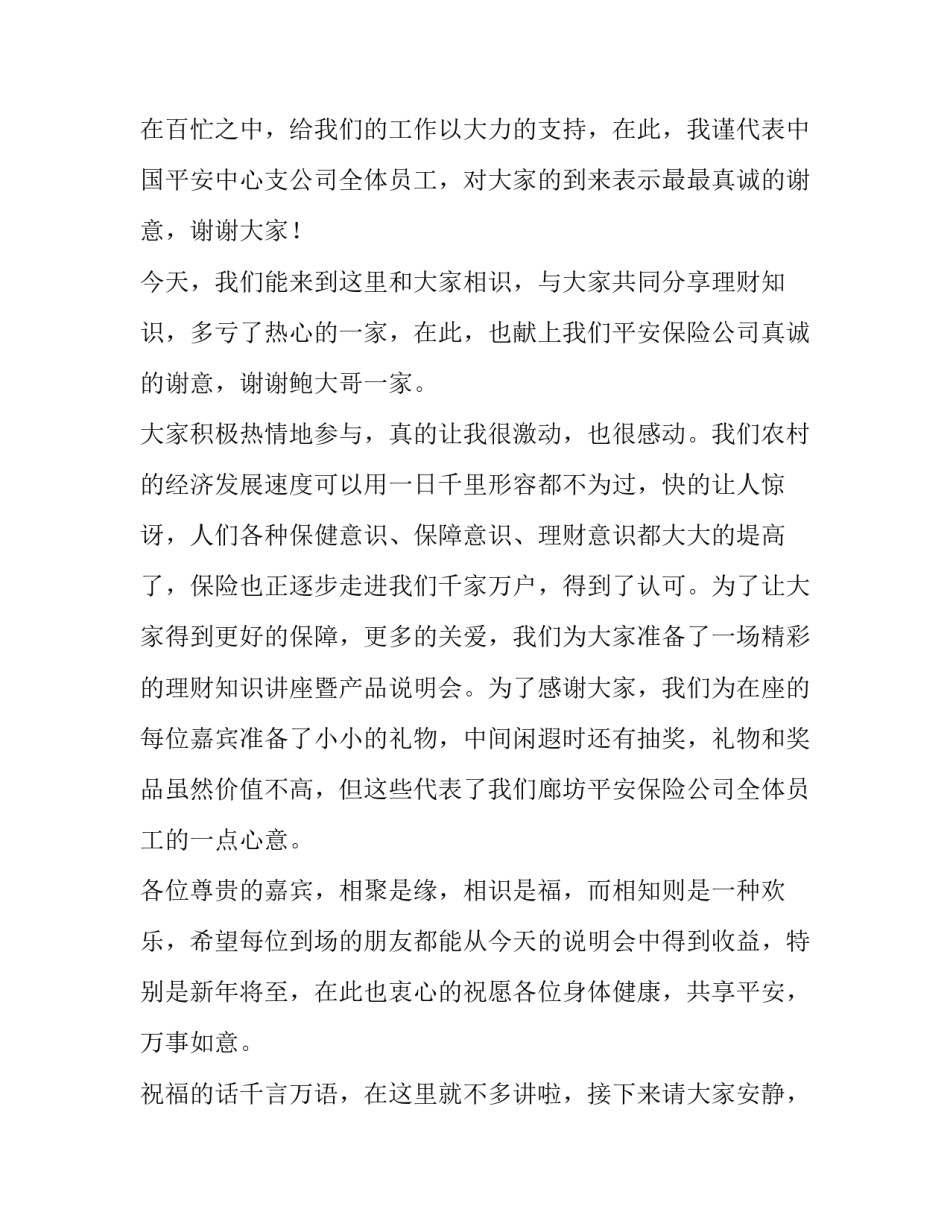 金融理财会议主持词(十八篇)_第3页
