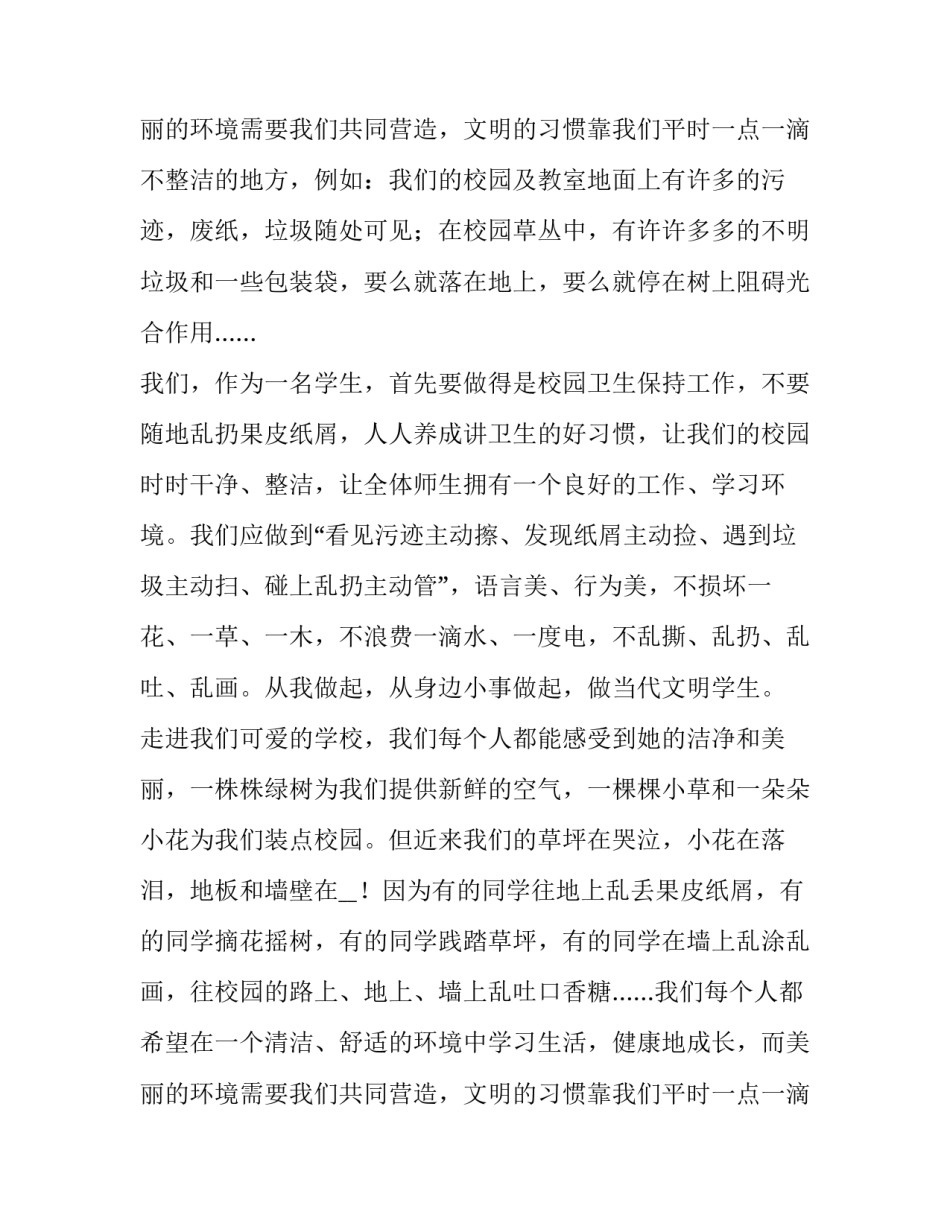 最新学生个人卫生教育讲话稿题目 学校学生个人卫生知识讲座演讲稿(三篇)_第3页