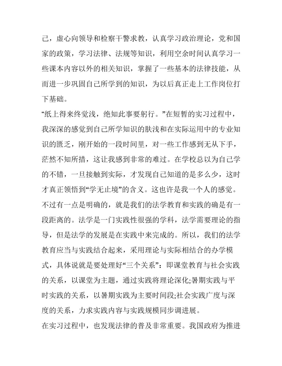 最新大学生法院社会实践报告(7篇)_第2页