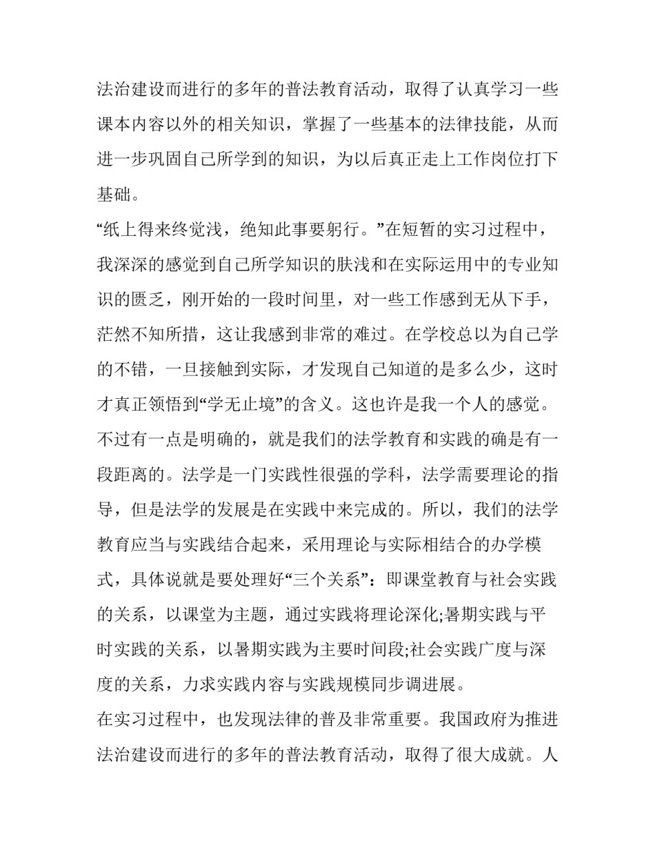 最新大学生法院社会实践报告(7篇)_第3页