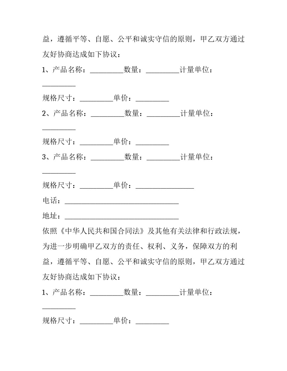 2023年化妆品店合同 化妆品销售合同 标准版(十五篇)_第2页