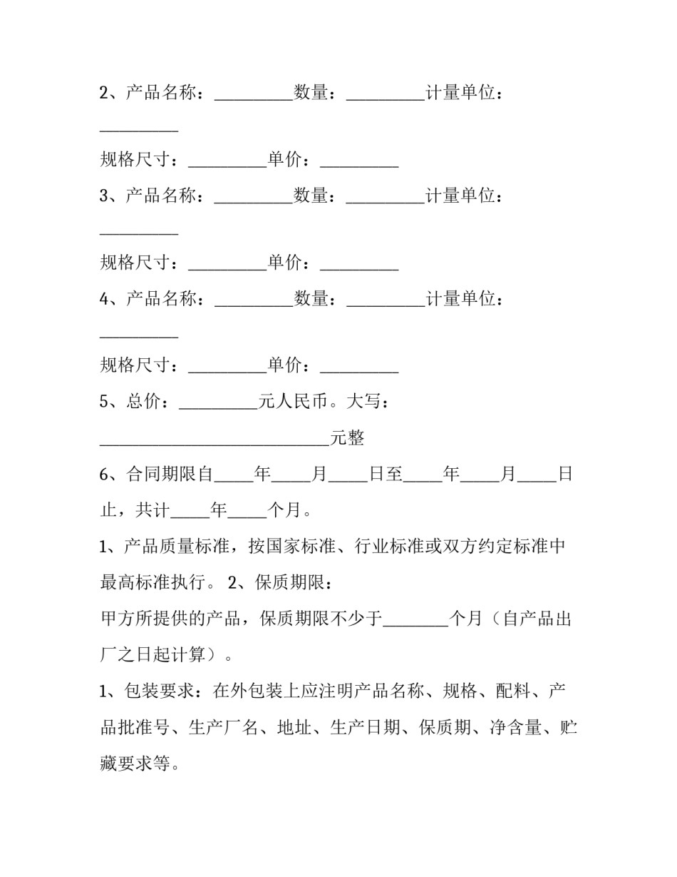 2023年化妆品店合同 化妆品销售合同 标准版(十五篇)_第3页