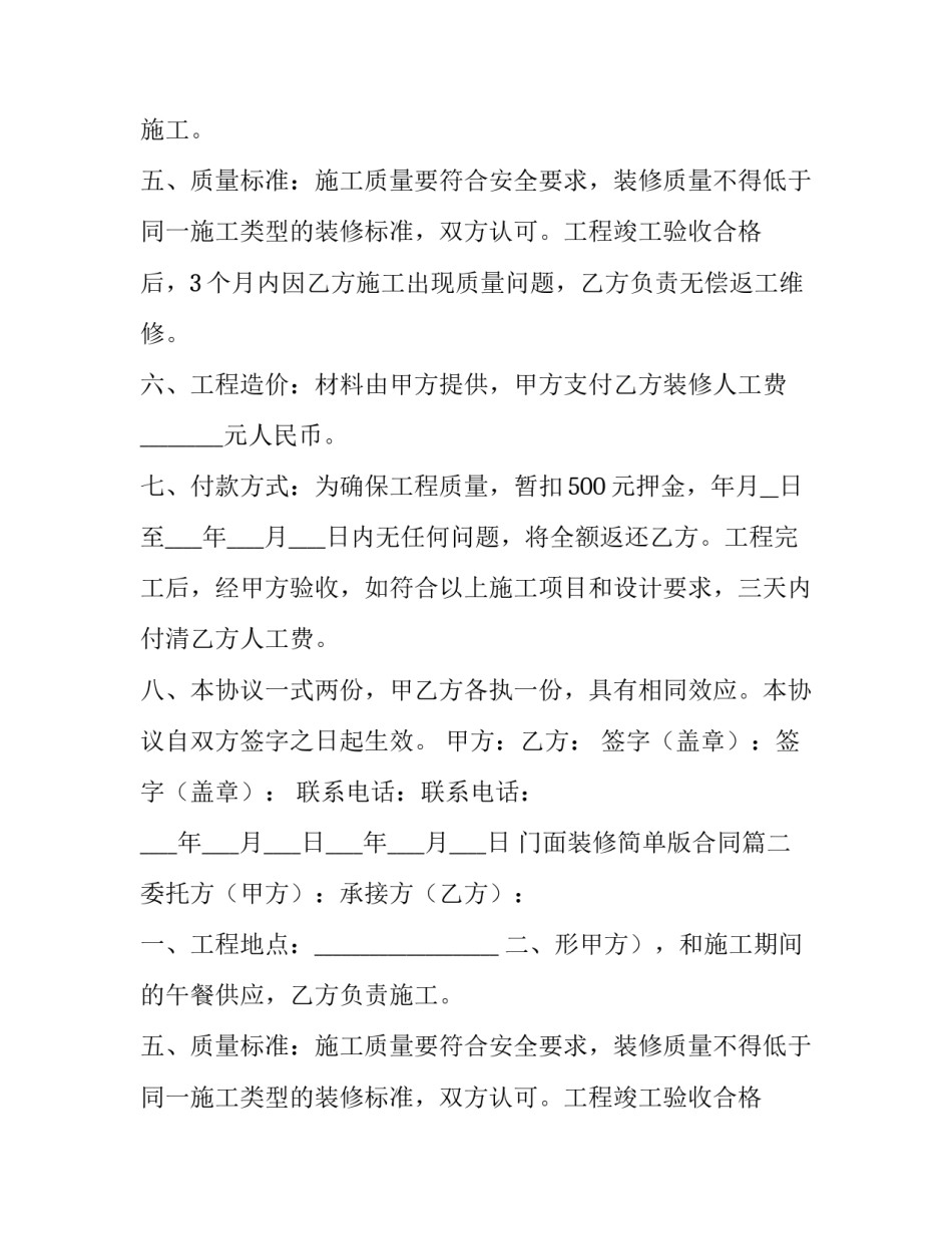 最新门面装修简单版合同(4篇)_第2页