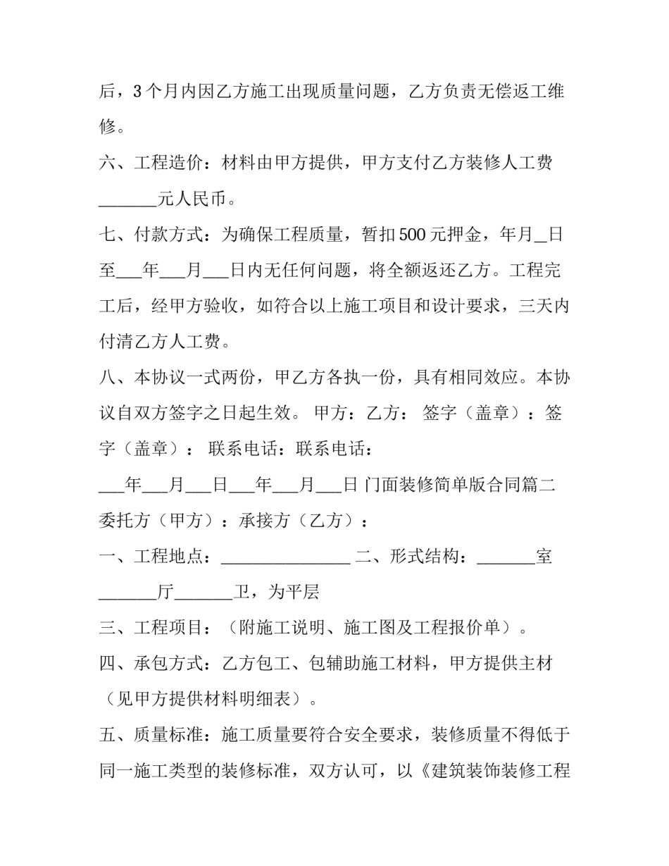 最新门面装修简单版合同(4篇)_第3页