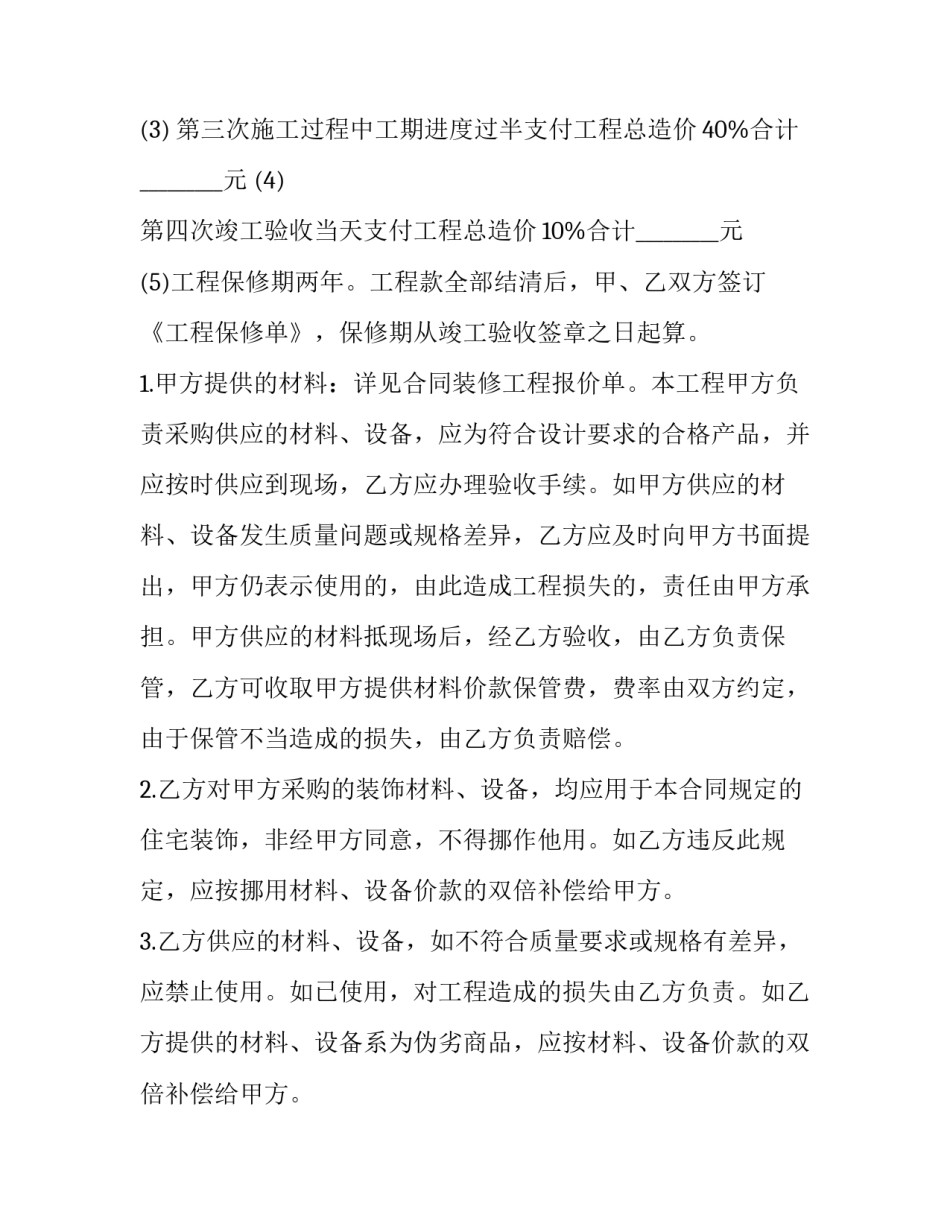 房屋装修合同协议书免费(13篇)_第3页