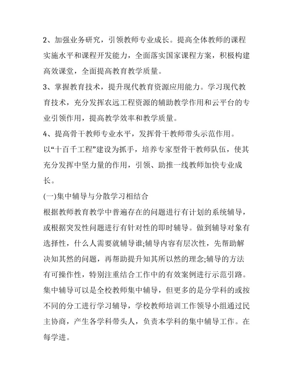 高职教师工作计划(9篇)_第2页
