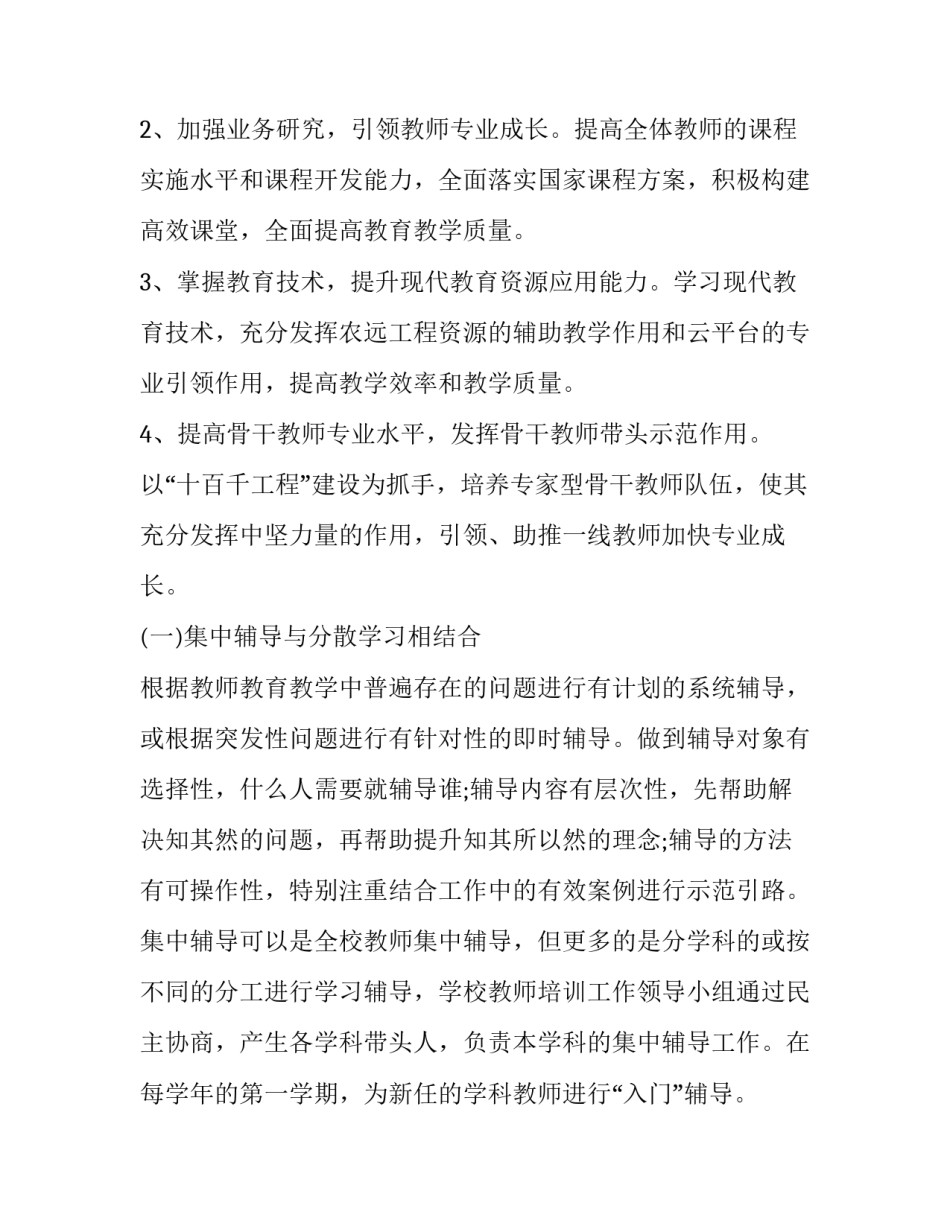 高职教师工作计划(9篇)_第3页