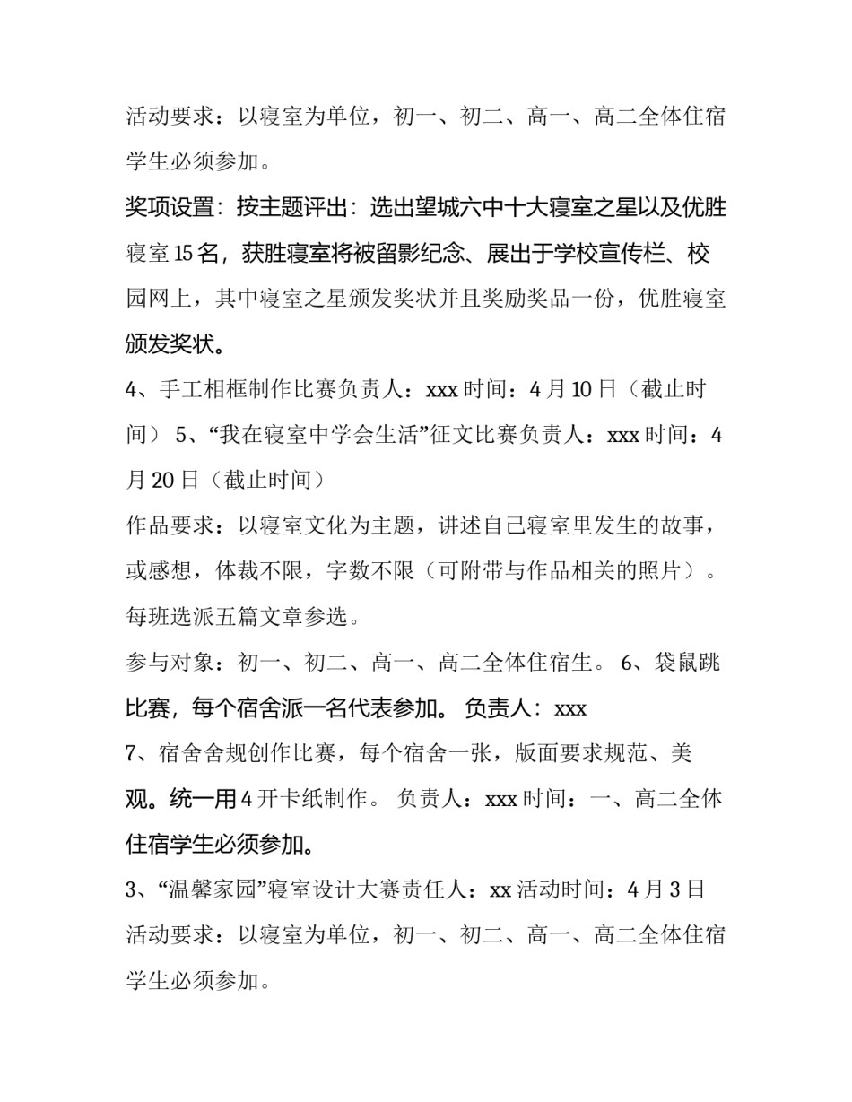 最新企业文化活动方案(13篇)_第2页