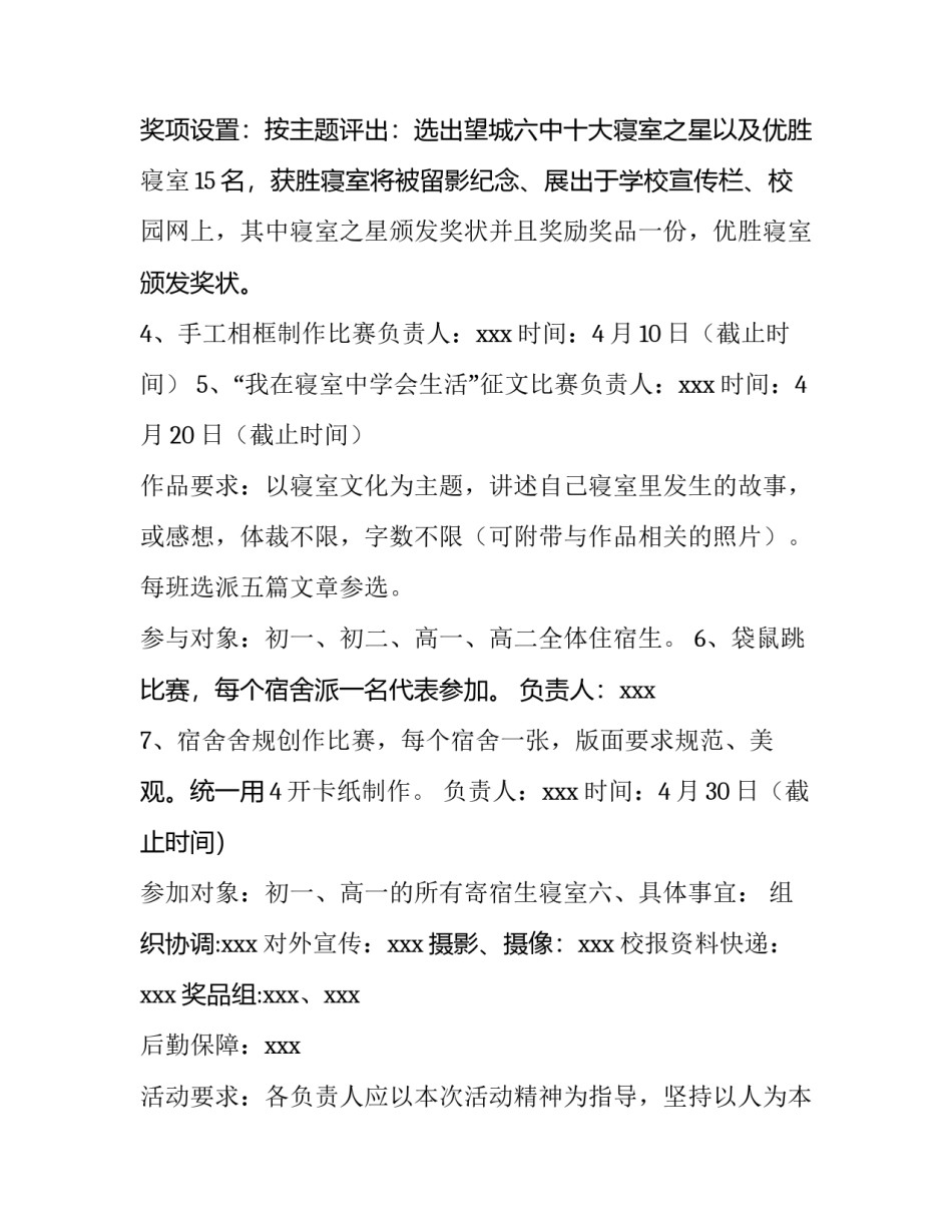 最新企业文化活动方案(13篇)_第3页