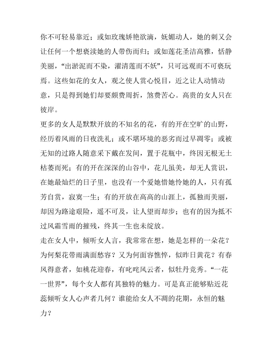 迎三八节主题征文的演讲稿:做如花女人_第2页