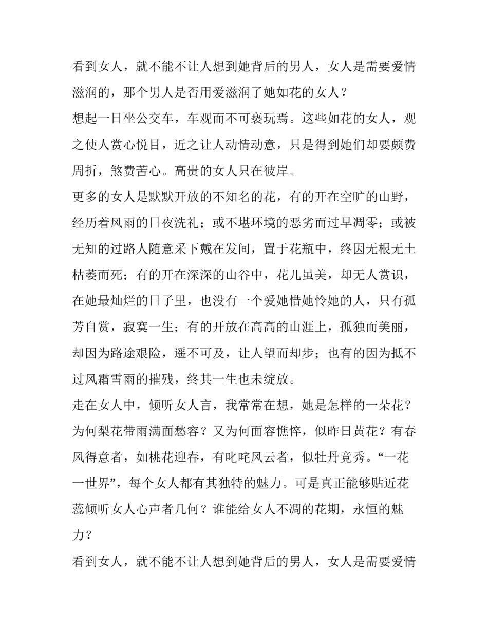 迎三八节主题征文的演讲稿:做如花女人_第3页