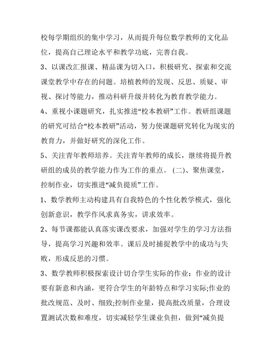 最新四年级数学工作计划总结 四年级数学工作计划第一学期(7篇)_第2页