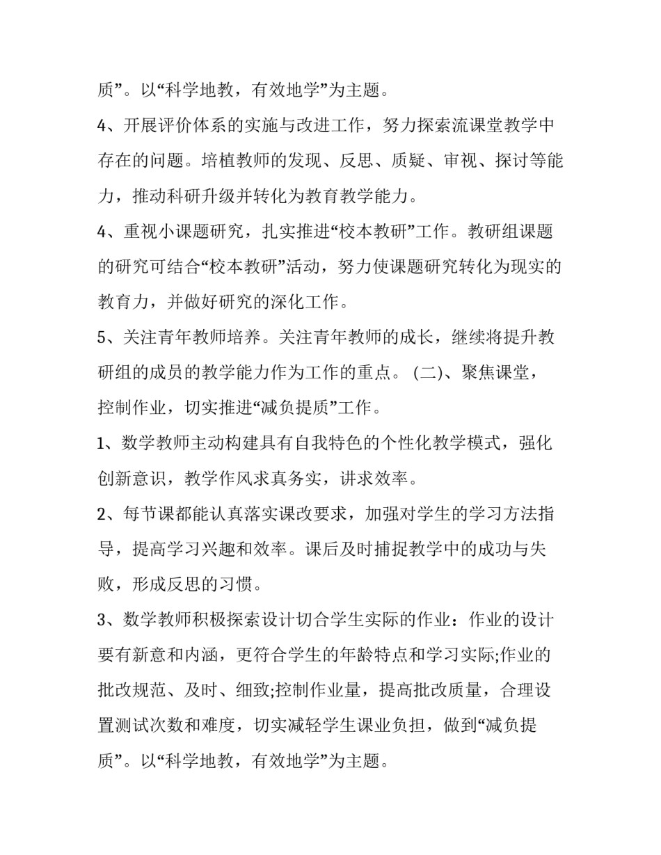 最新四年级数学工作计划总结 四年级数学工作计划第一学期(7篇)_第3页