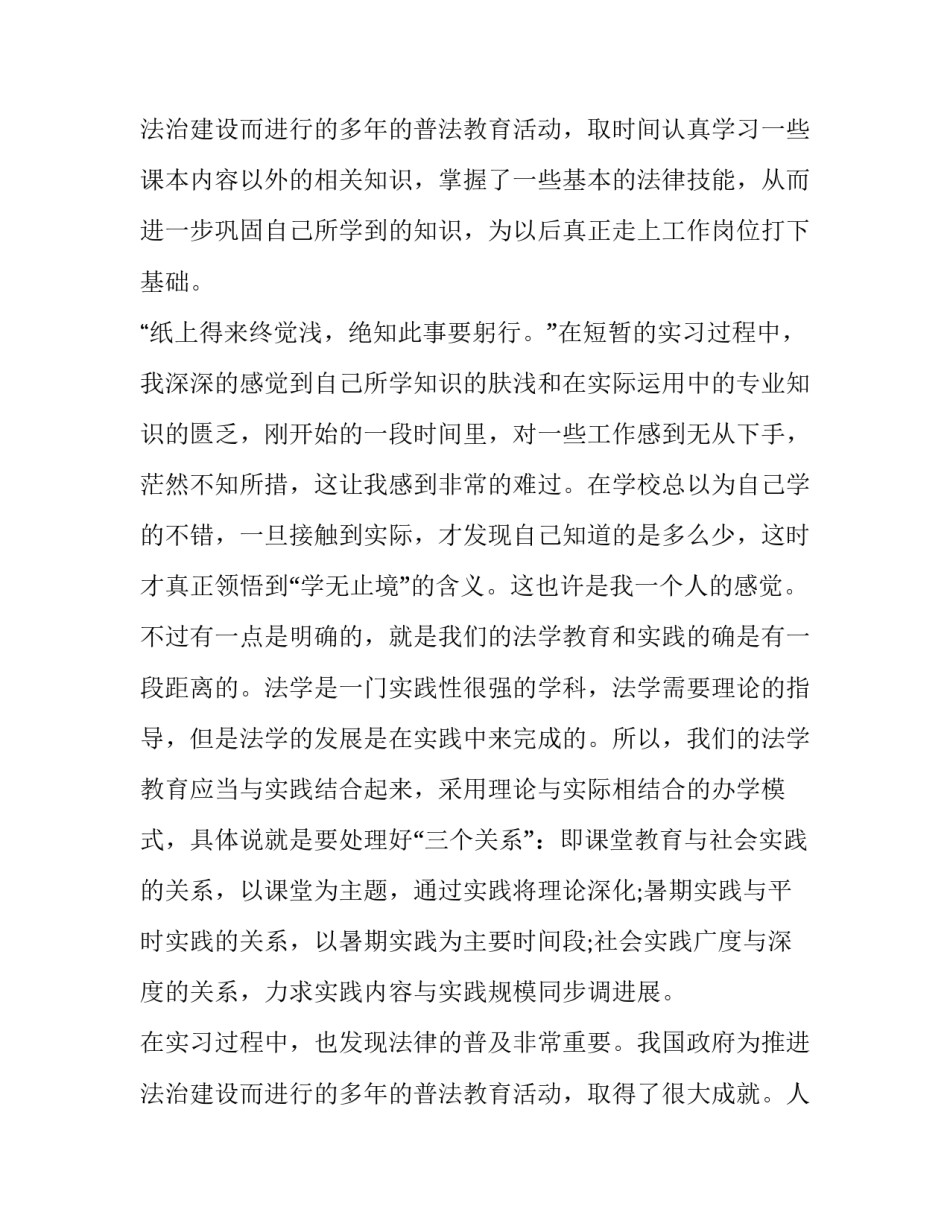 2023年大学生法院实践报告(七篇)_第3页