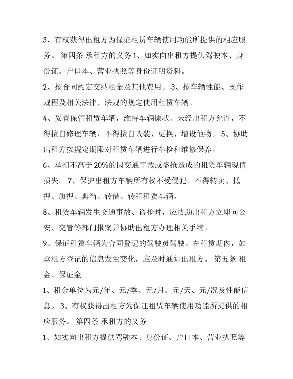 最新北京汽车车牌租赁合同 北京汽车租赁合同(8篇)_第2页