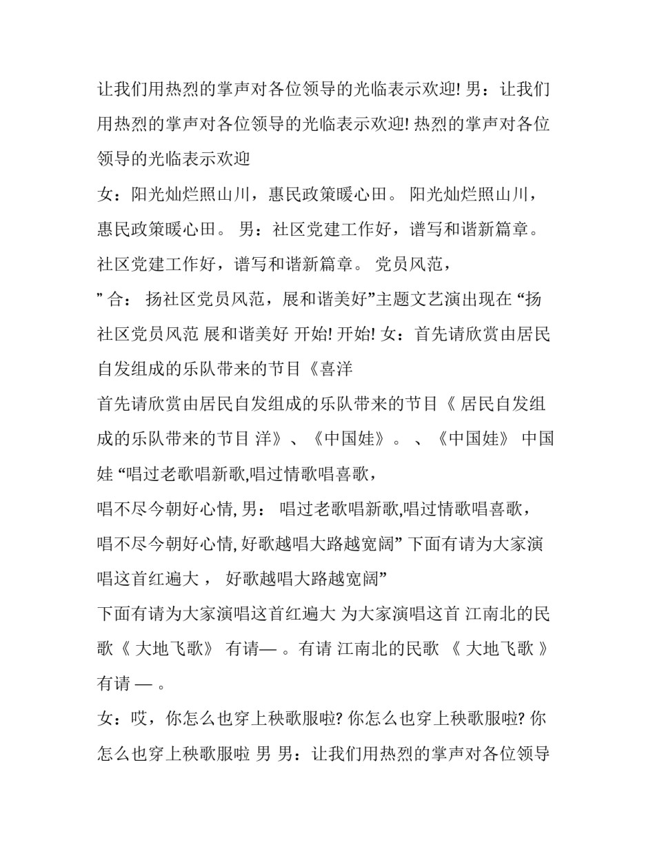 2023年大型文艺演出主持词(20篇)_第2页