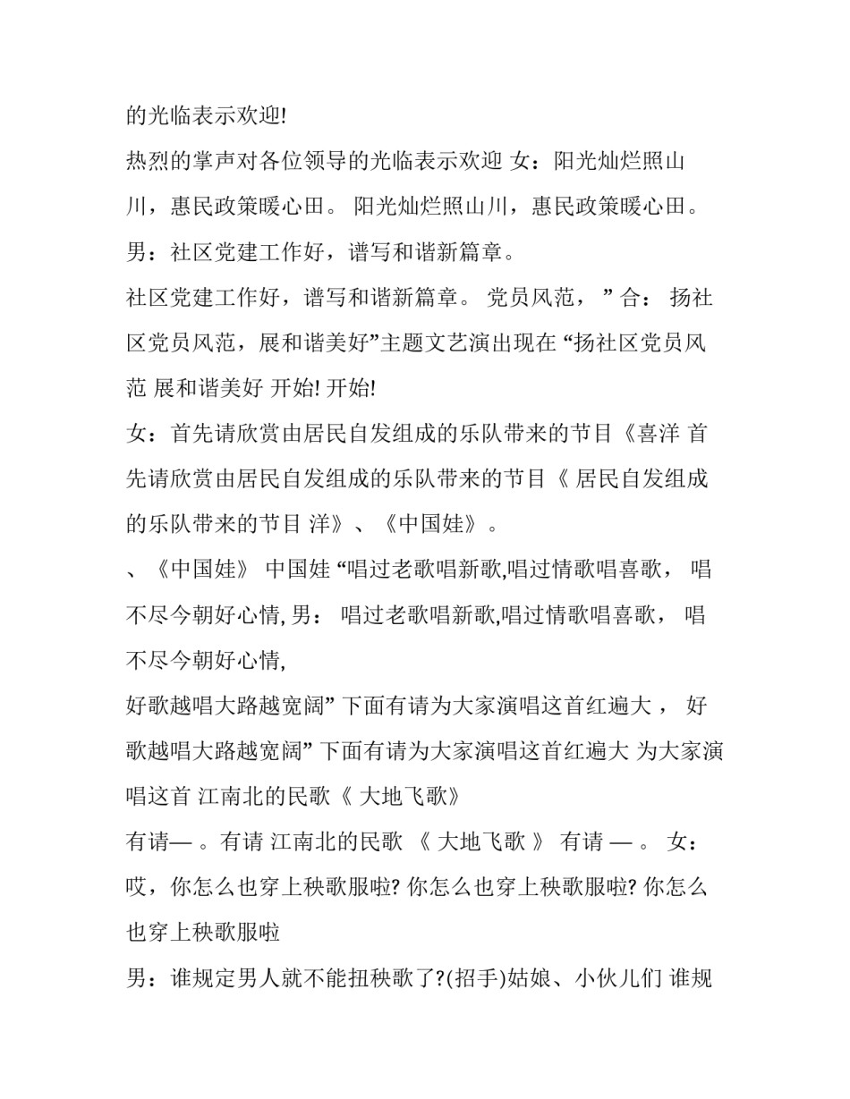 2023年大型文艺演出主持词(20篇)_第3页