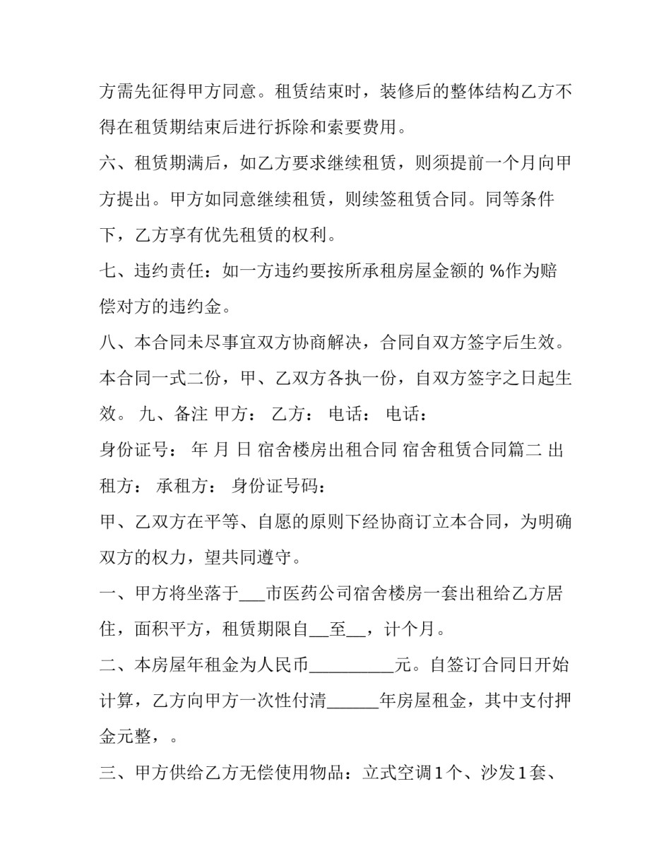 宿舍楼房出租合同 宿舍租赁合同(20篇)_第3页