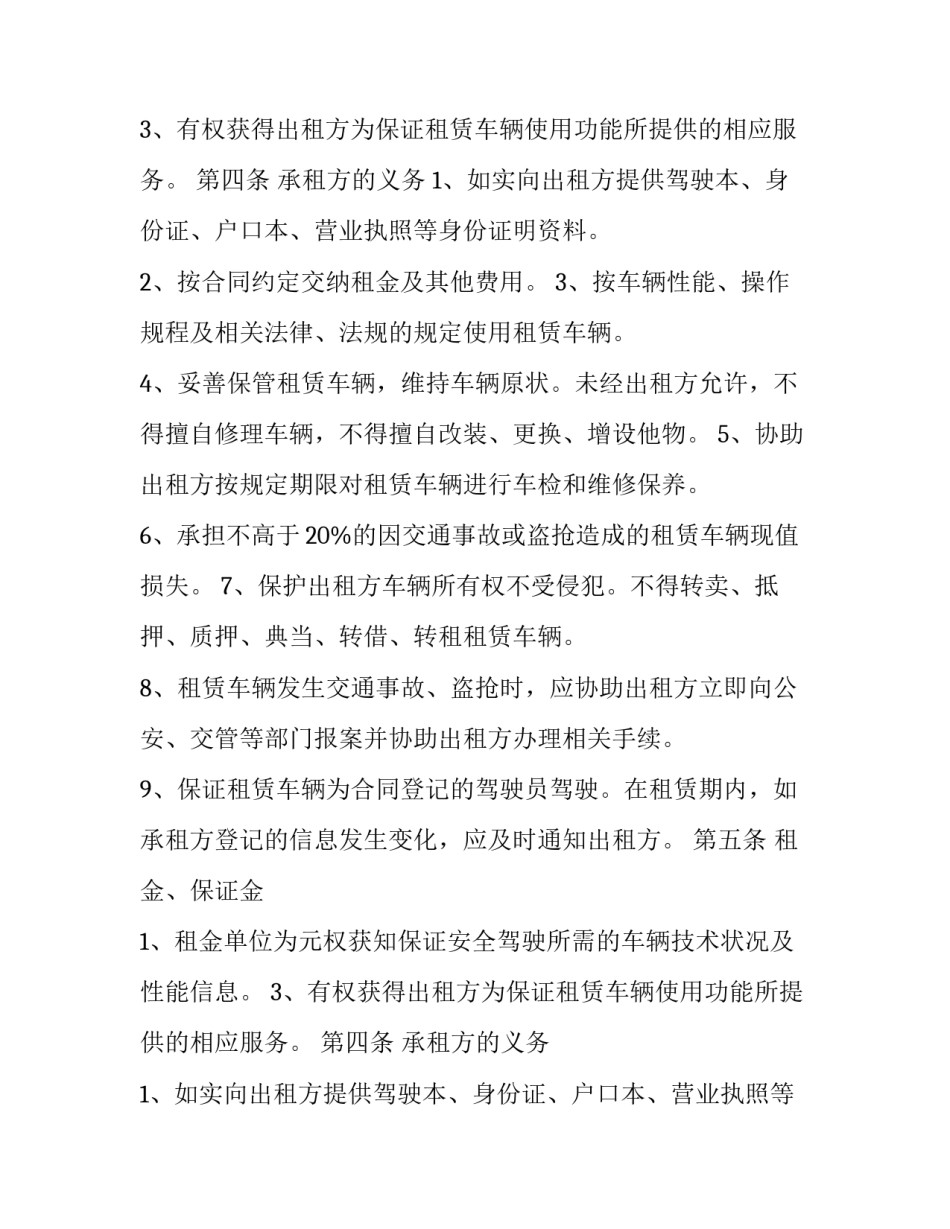 最新北京汽车牌照租赁合同 北京车辆租赁合同(4篇)_第2页