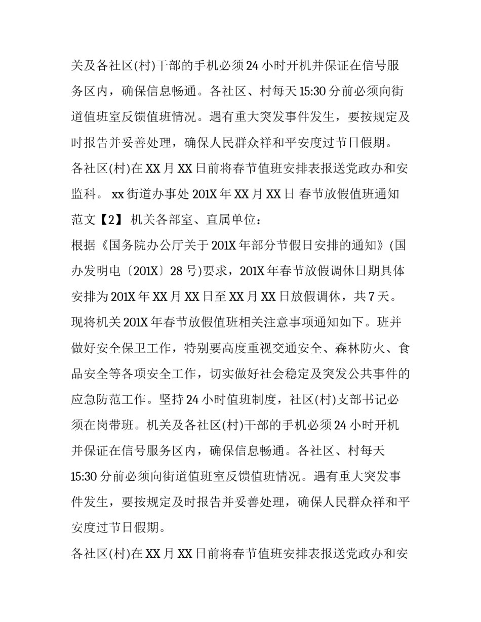 春节放假值班通知范文_第2页