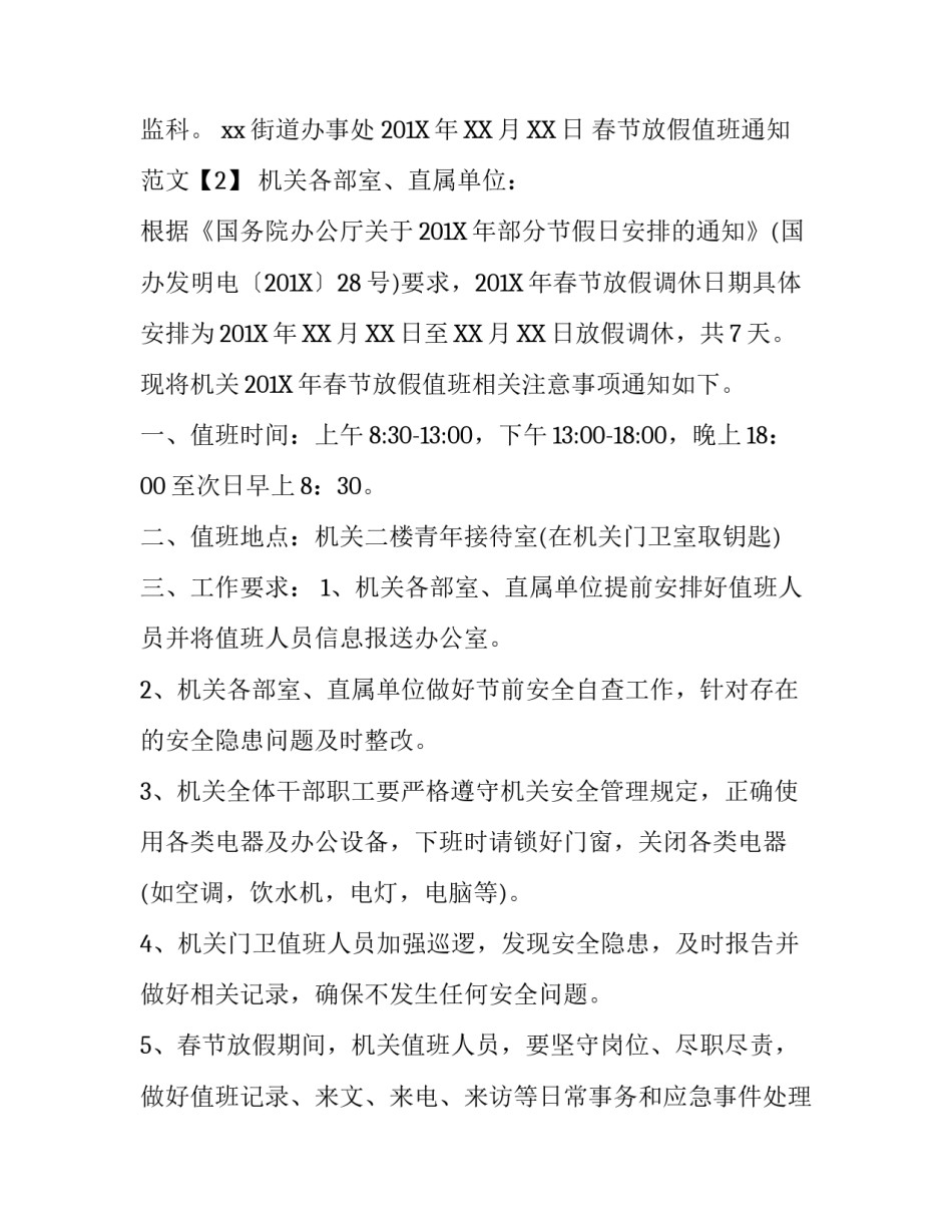 春节放假值班通知范文_第3页