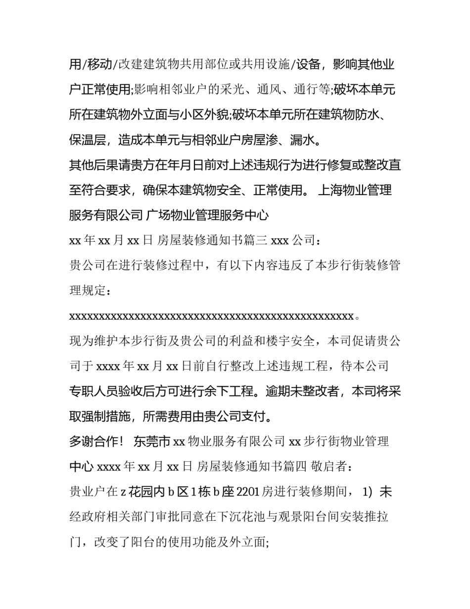 2023年房屋装修通知书(10篇)_第3页