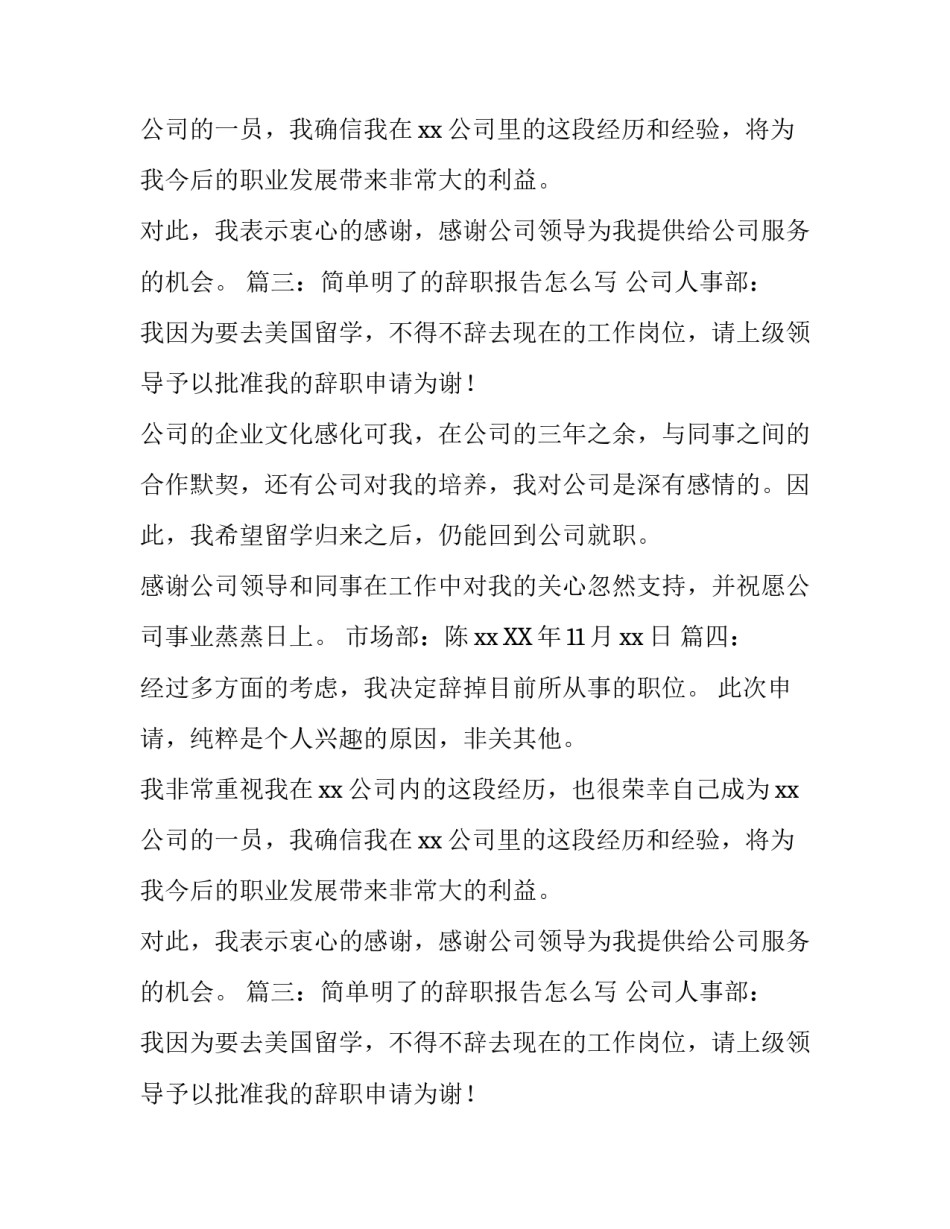简单明了的辞职报告怎么写_第2页