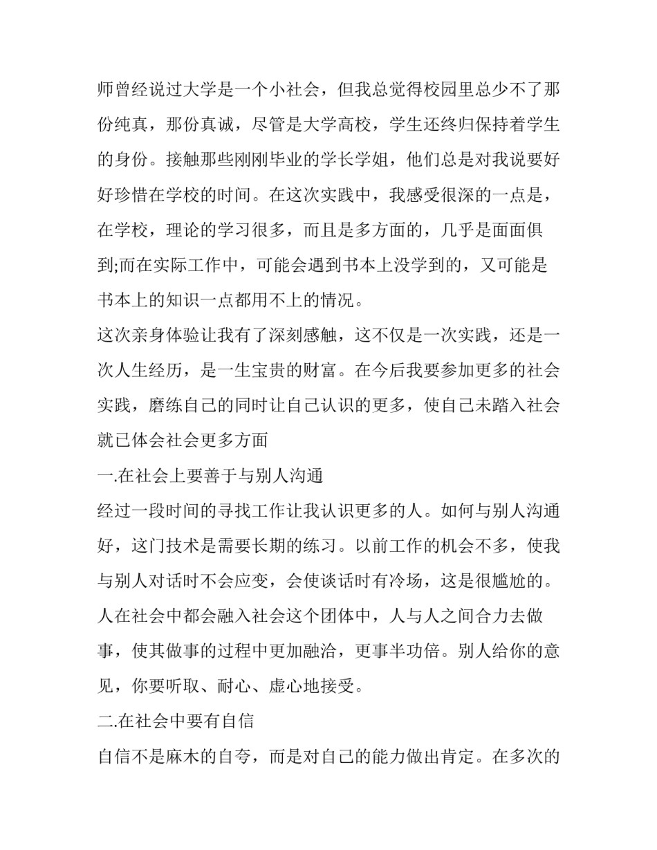 2023年暑假社会实践报告1500大学 暑假社会实践报告1500字论文(二十一篇)_第2页