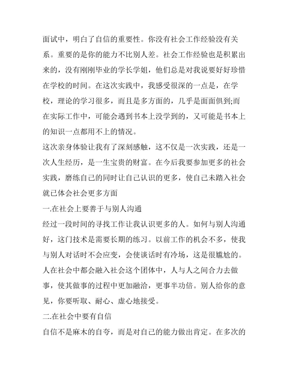 2023年暑假社会实践报告1500大学 暑假社会实践报告1500字论文(二十一篇)_第3页