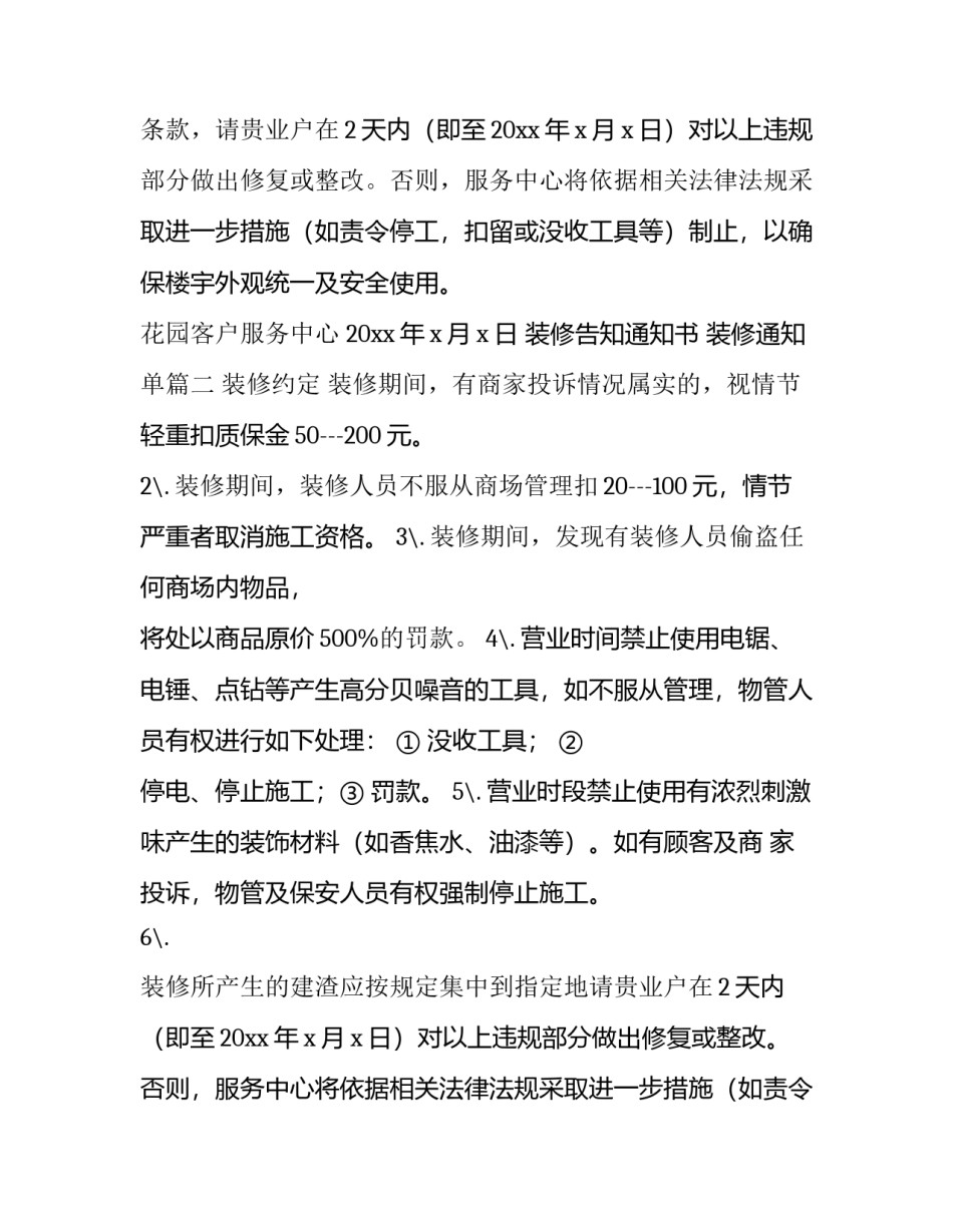 装修告知通知书 装修通知单(十一篇)_第2页