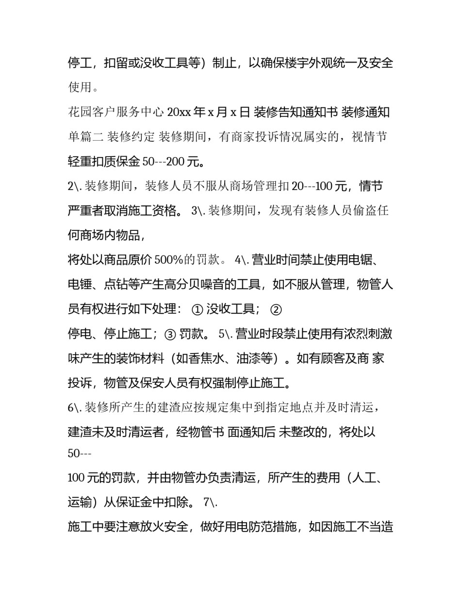 装修告知通知书 装修通知单(十一篇)_第3页