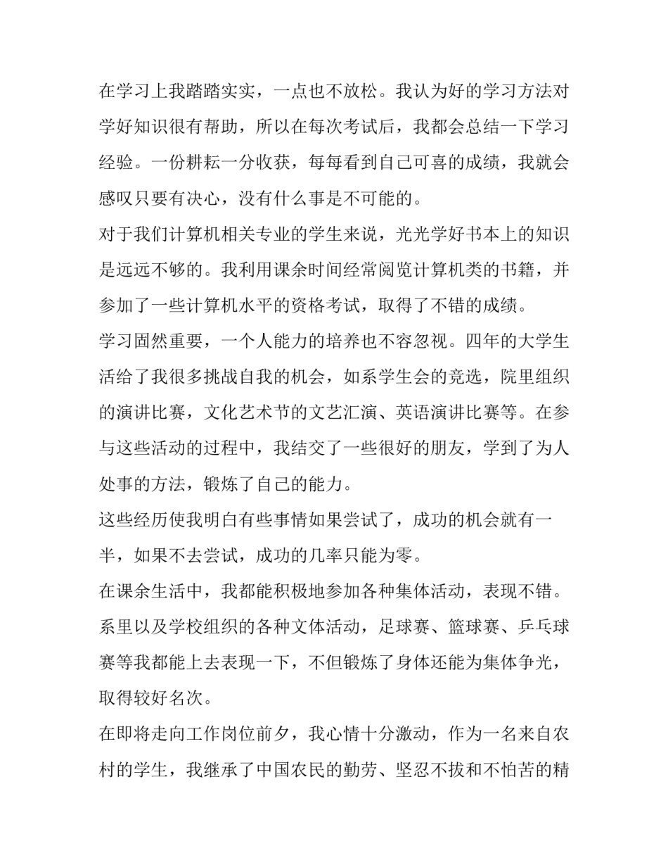 最新简历自我评价300字优缺点(4篇)_第3页