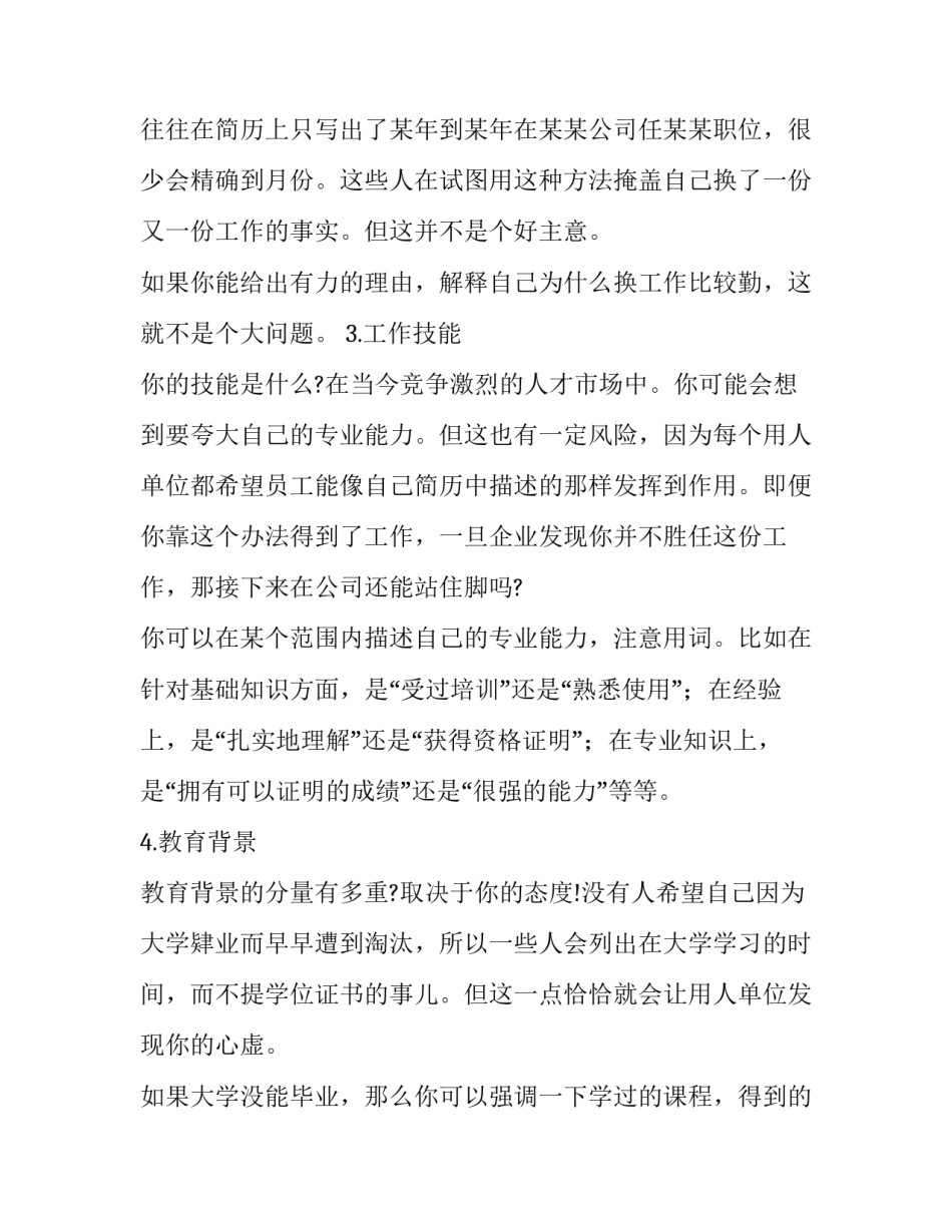 如何写好个人简历呢_第3页