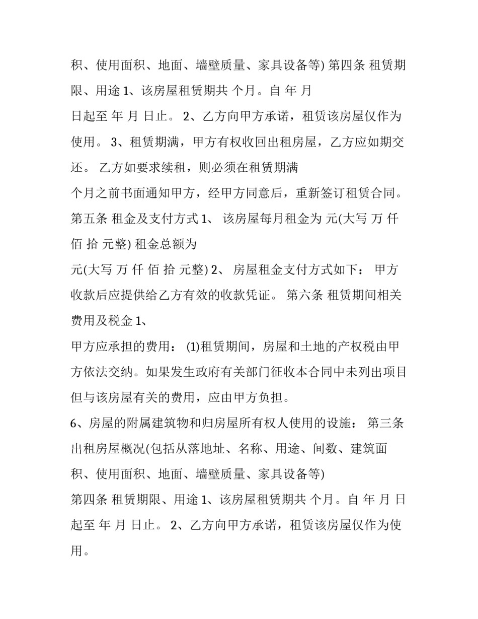 房屋租赁转让协议(三篇)_第2页