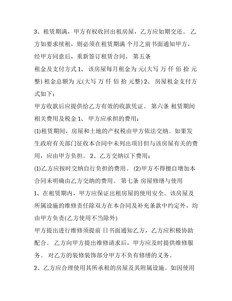 房屋租赁转让协议(三篇)_第3页