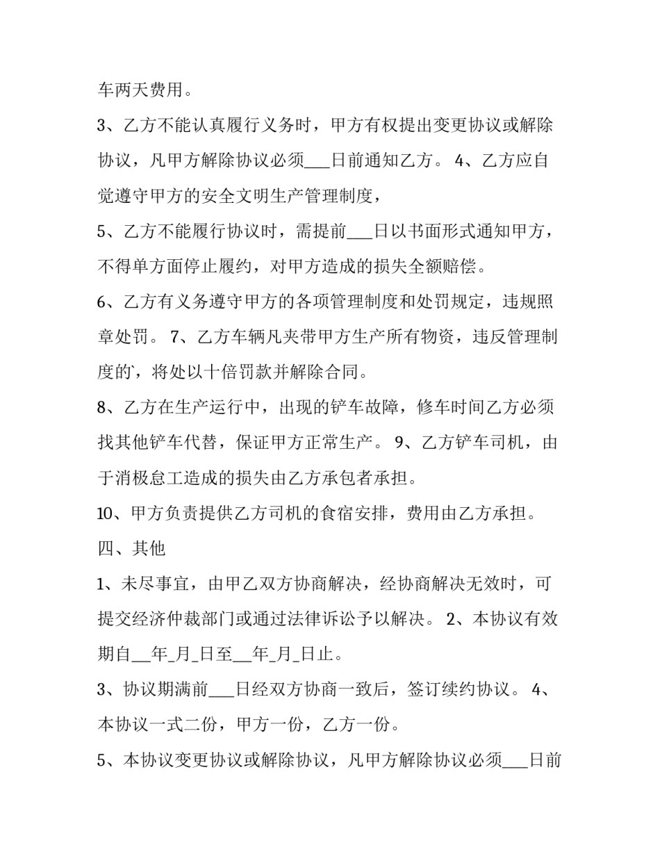 2023年挖机装载机租赁合同 租铲车合同协议怎样写(14篇)_第2页