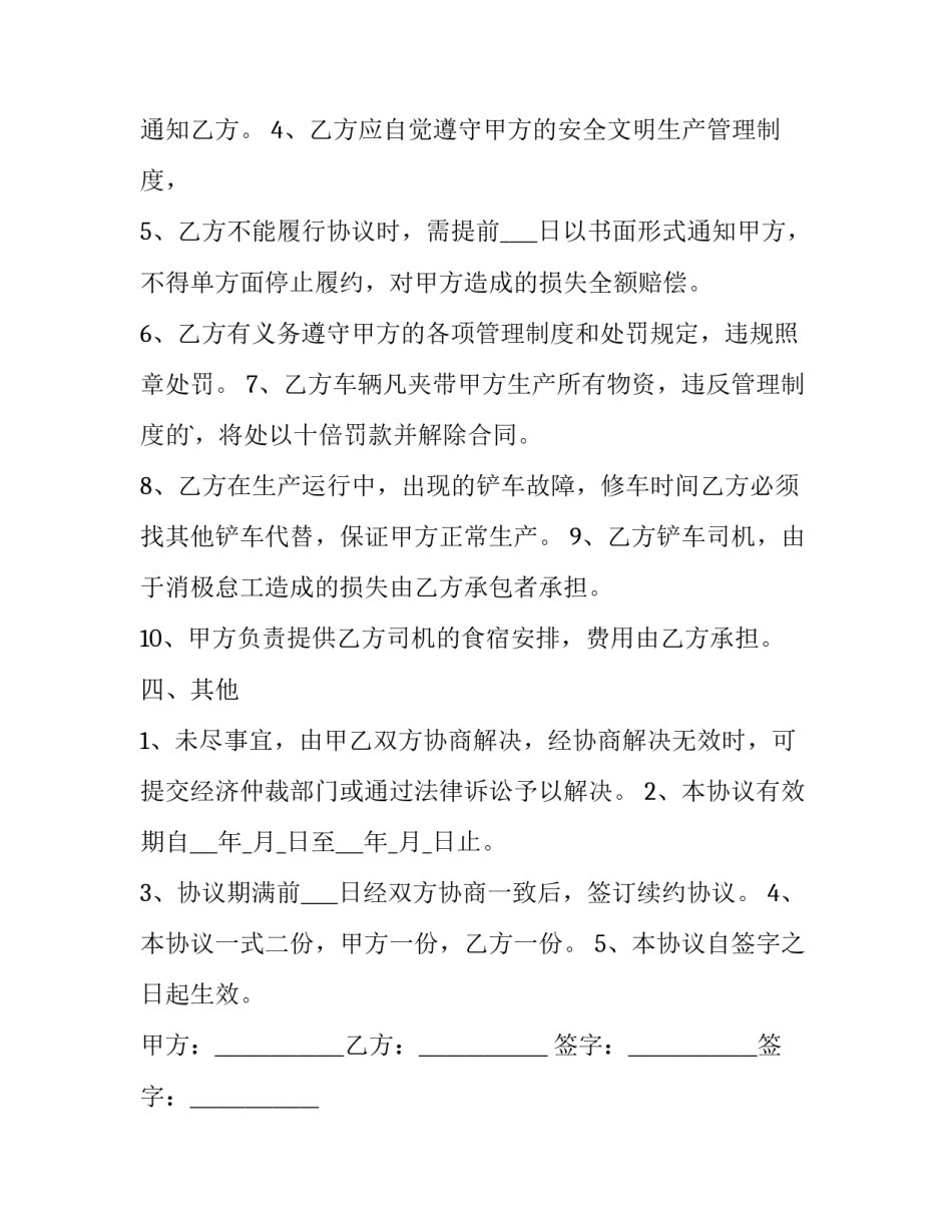 2023年挖机装载机租赁合同 租铲车合同协议怎样写(14篇)_第3页