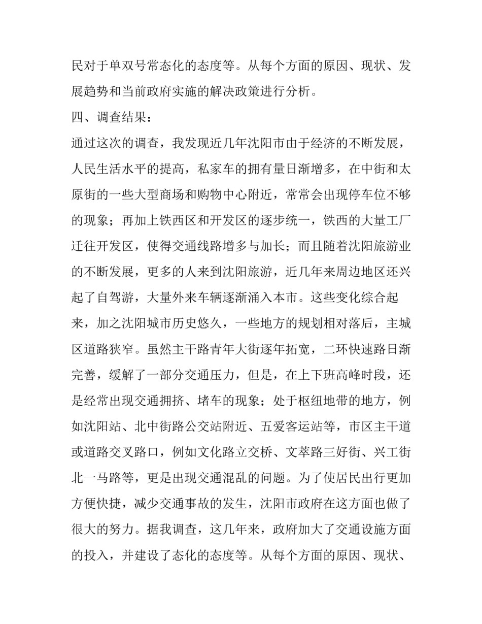 八年级暑假社会实践报告(二十篇)_第2页