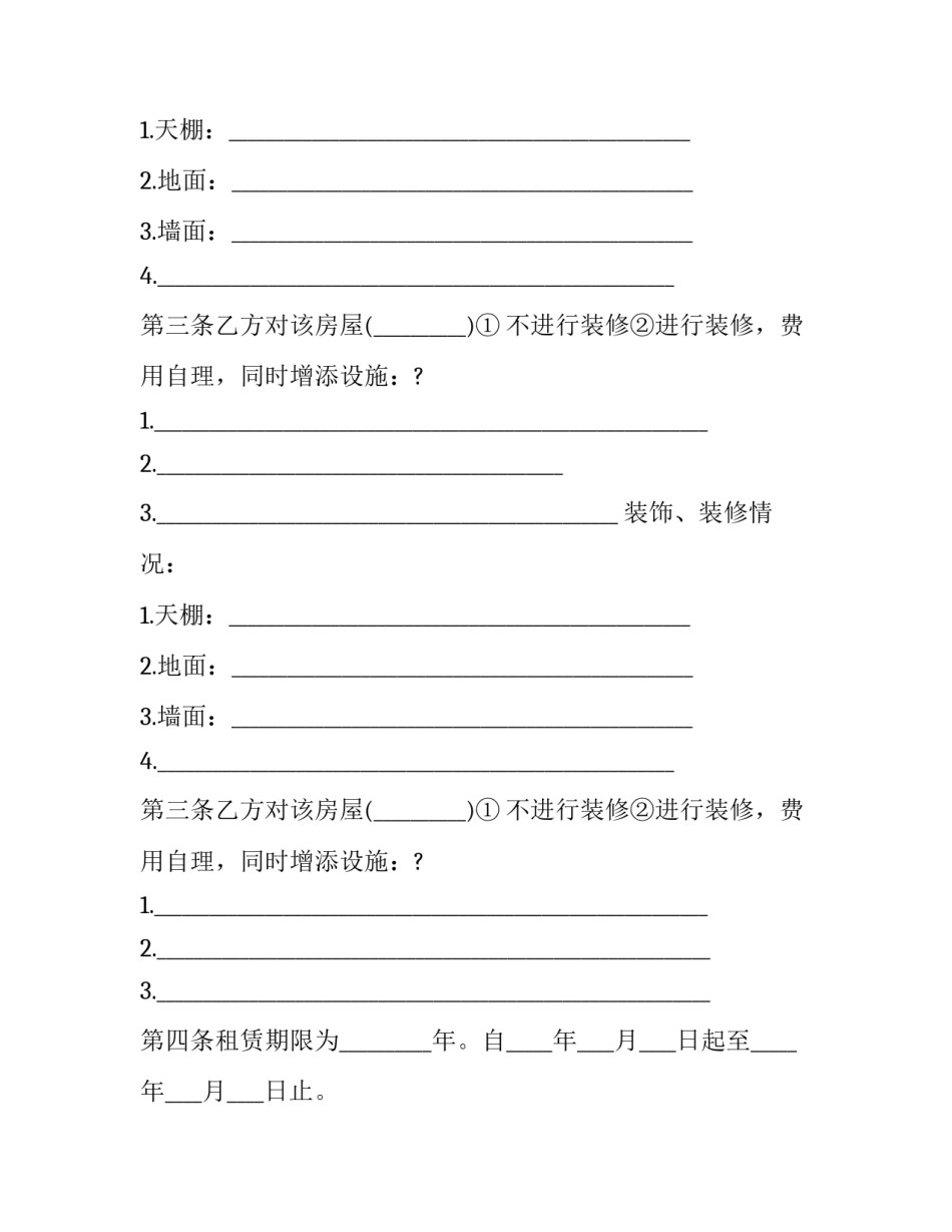 最新北京租房合同下载免费(十九篇)_第2页