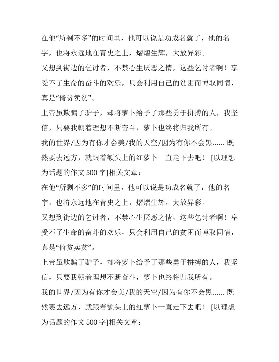 以理想为话题的作文500字_第2页