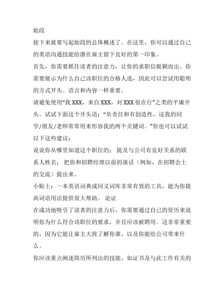 如何写英文的求职信能吸引注意力_第2页