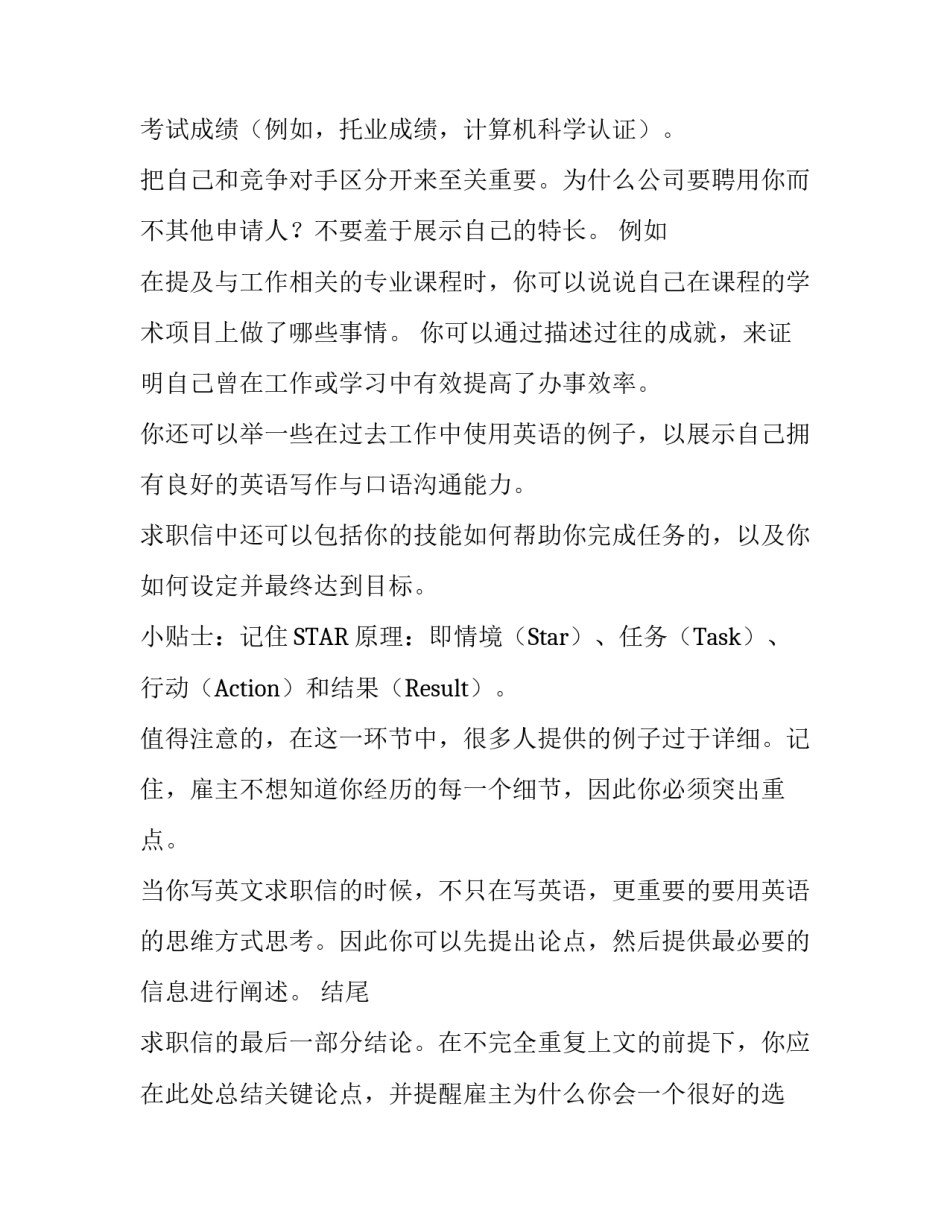 如何写英文的求职信能吸引注意力_第3页