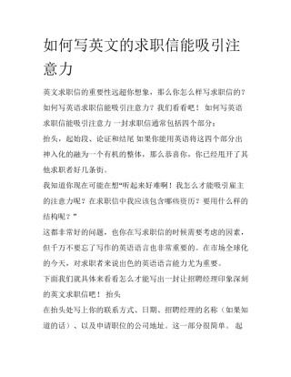 如何写英文的求职信能吸引注意力
