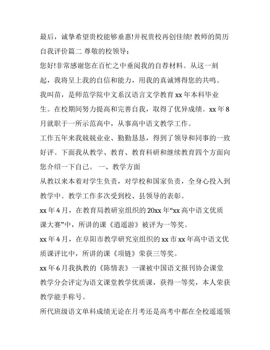 2023年教师的简历自我评价(11篇)_第3页